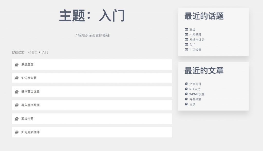 WordPress知识库系统插件：MinervaKB v2.0.7 已激活版-3