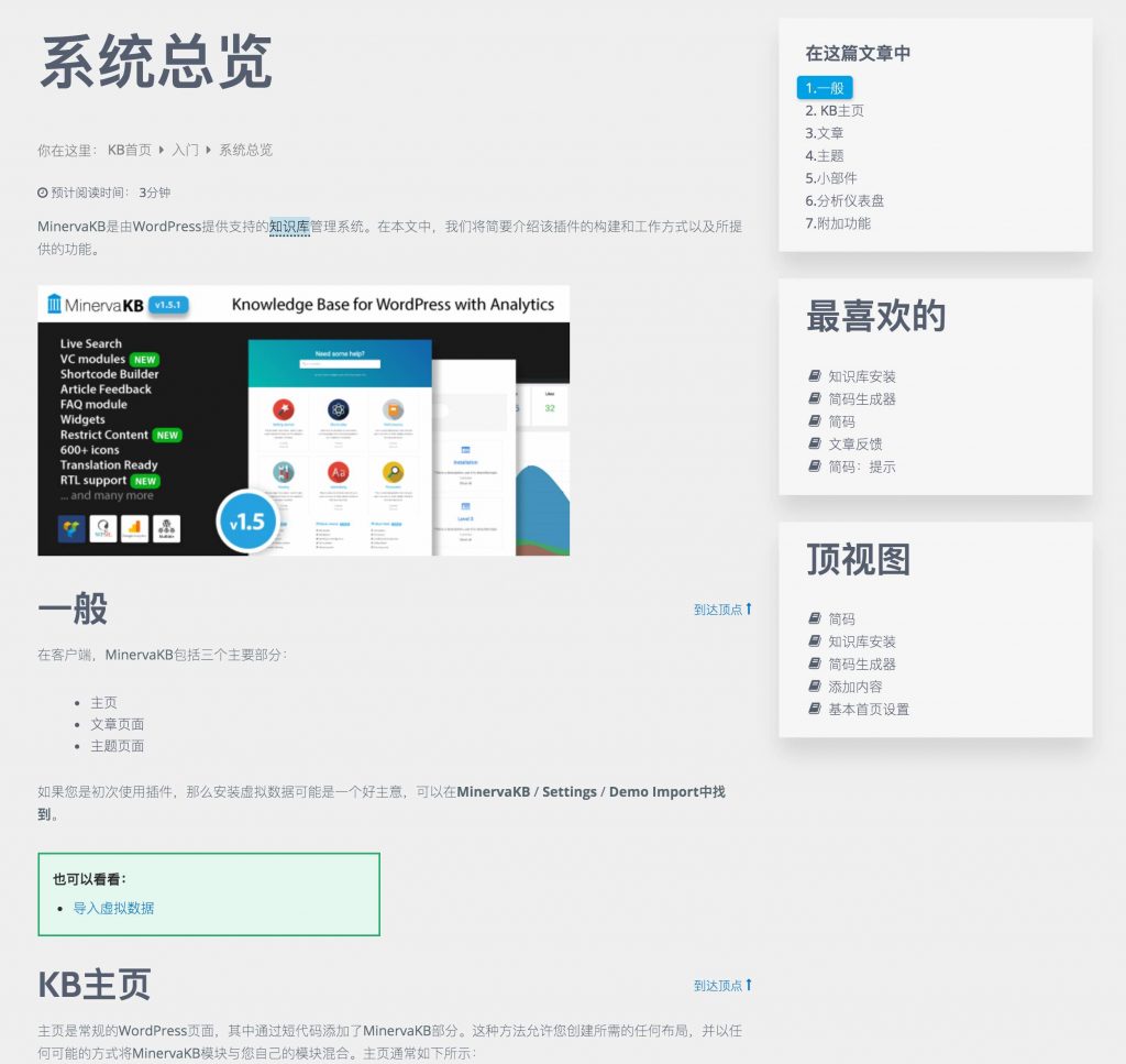 WordPress知识库系统插件：MinervaKB v2.0.7 已激活版-4