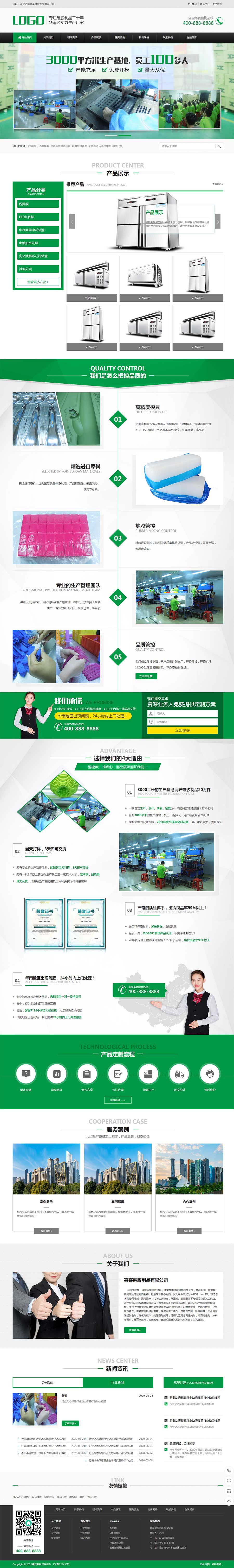 绿色主题橡胶用具硅胶制品厂家营销网站