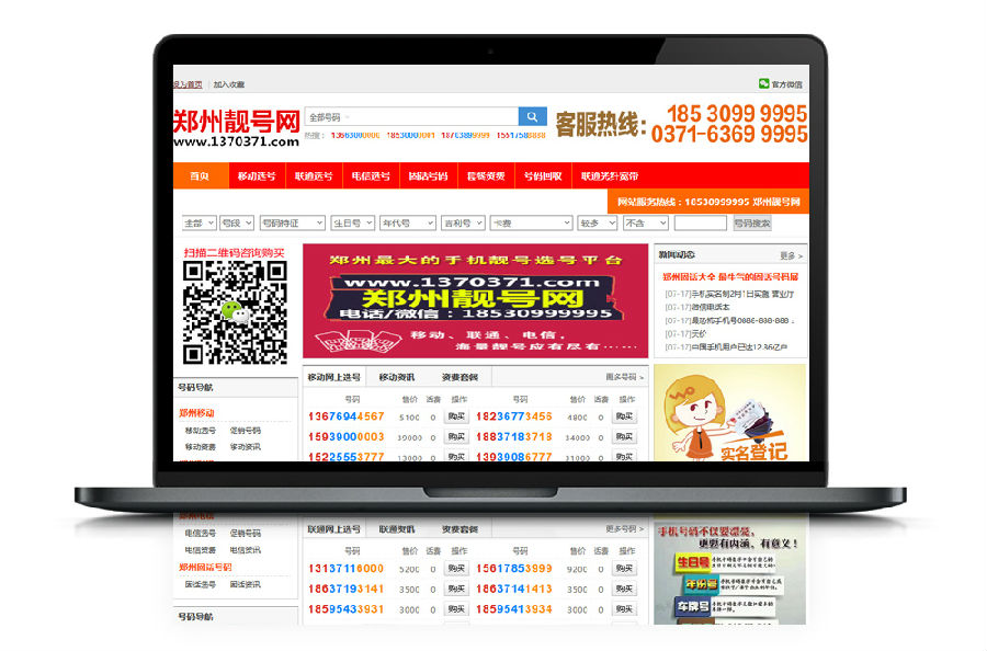 自适应红色大气虚拟手机靓号交易商城网站源码-1