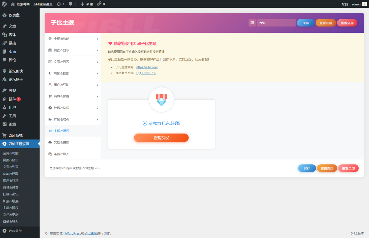 Wordpress主题zibll主题v6.2最新官方破解版开心版源码-1