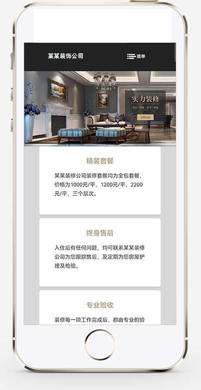 响应式装修装饰工程SEO优化装修装饰设计公司网站pbootcms模板(自适应手机端)