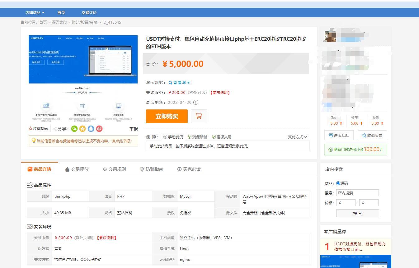价值5000元的USDT跑分源码（usdt支付系统源码带三级分销）