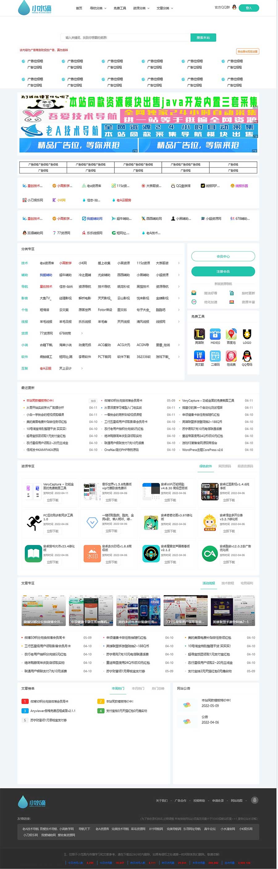 小水滴v2.0网站导航模板源码去授权破解版