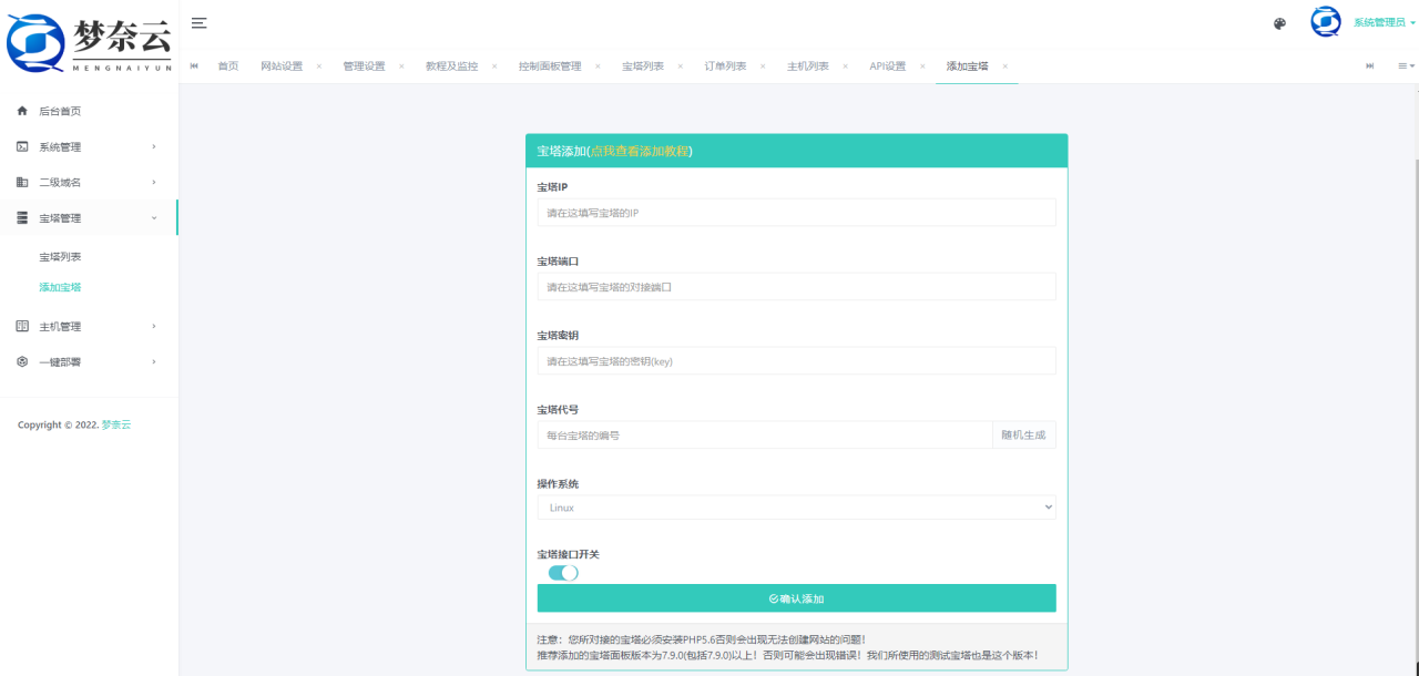 MN梦奈宝塔主机系统V1.5-2