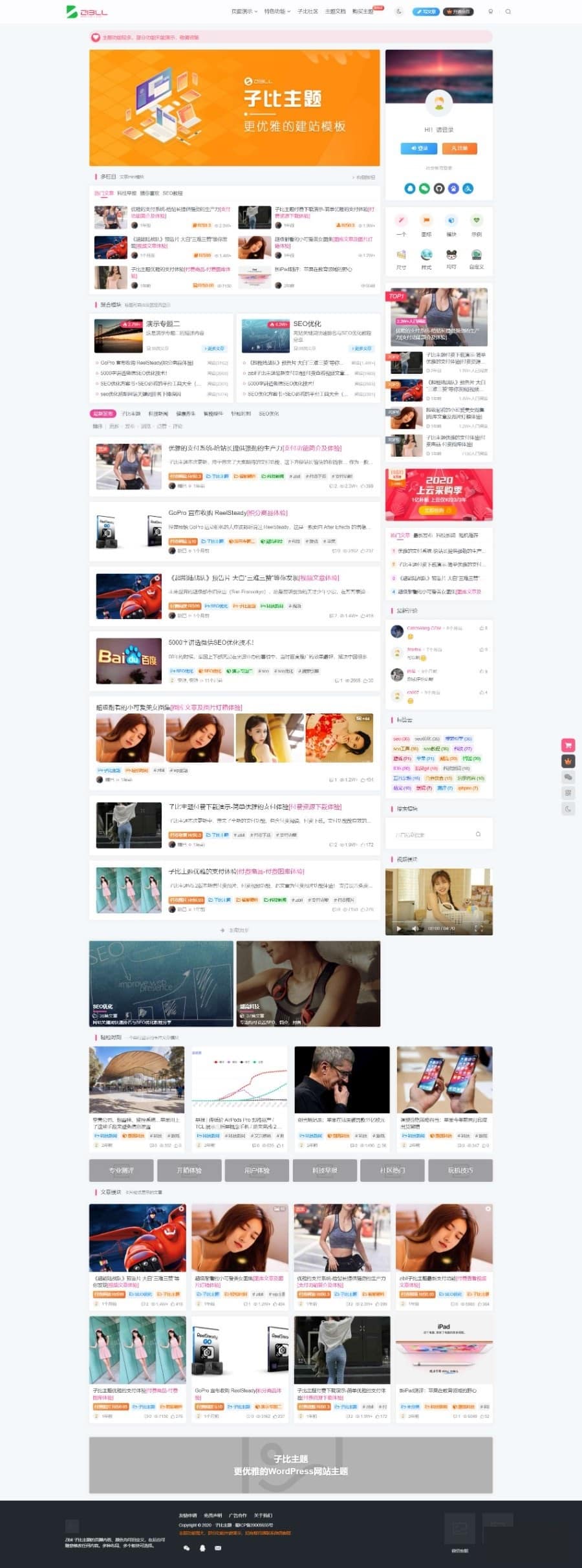 WordPress主题-子比主题zibi v6.4.1版本-1