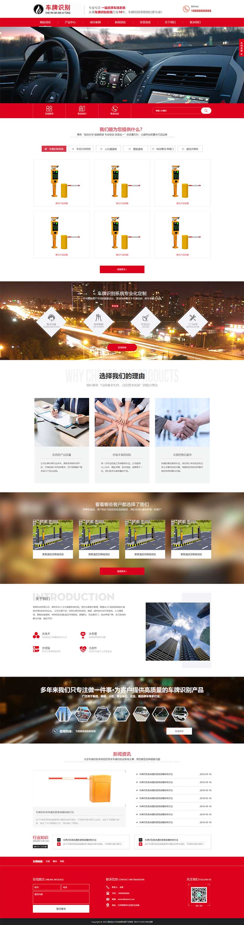停车场系统网站源码 车牌智能识别系统类网站pbootcms模板(自适应手机端)-1
