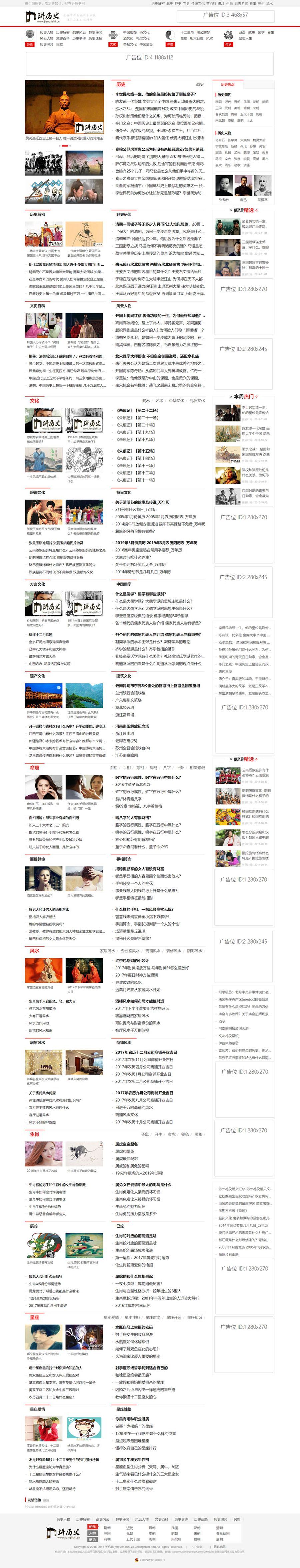 帝国CMS 7.5仿《讲历史网》模板/优秀的历史网帝国CMS模板-1