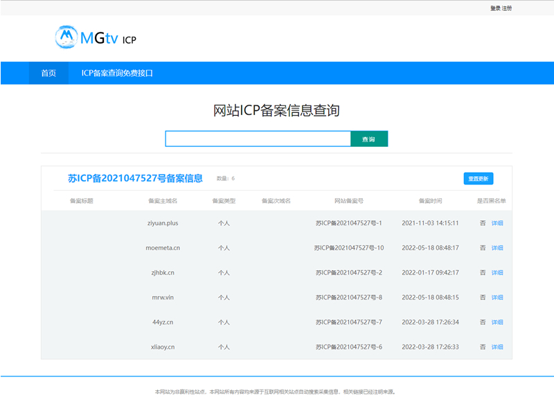 网站ICP备案查询PHP源码v1.1-1