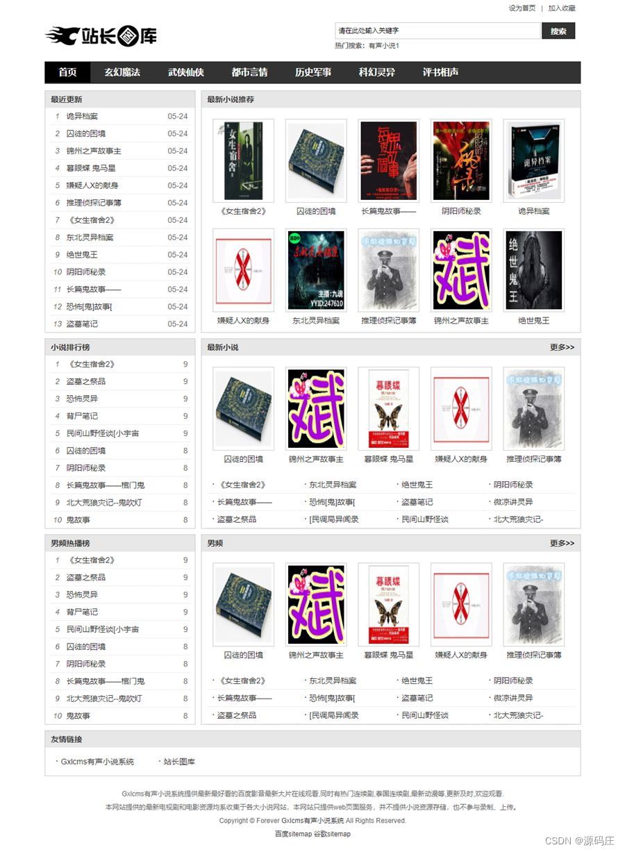 Gxlcms内核听书系统源码有声小说听书网源码