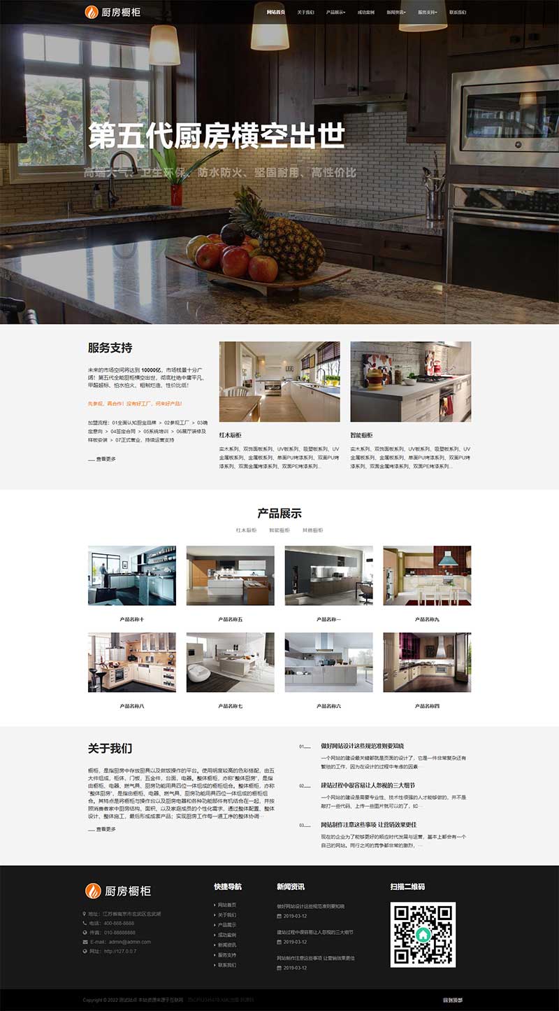 响应式HTML5厨房装修设计网站源码 智能家居橱柜设计类网站pbootcms模板(自适应手机端)-1