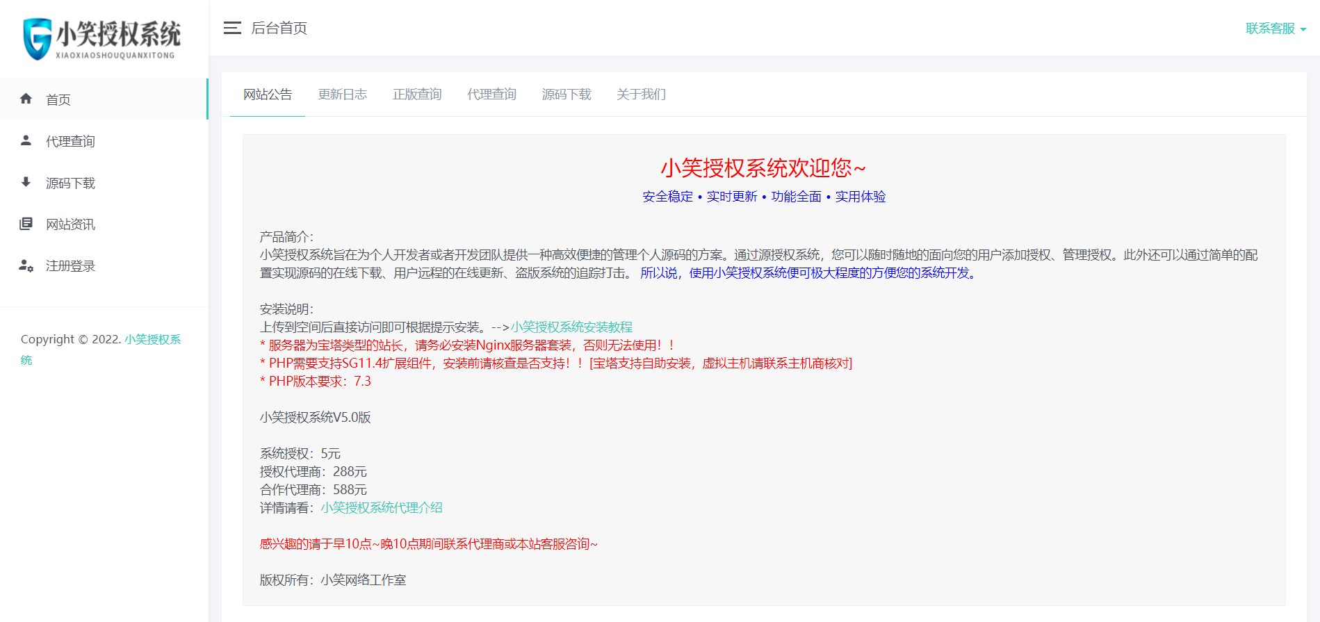 小笑PHP授权系统V5.0开心版-1