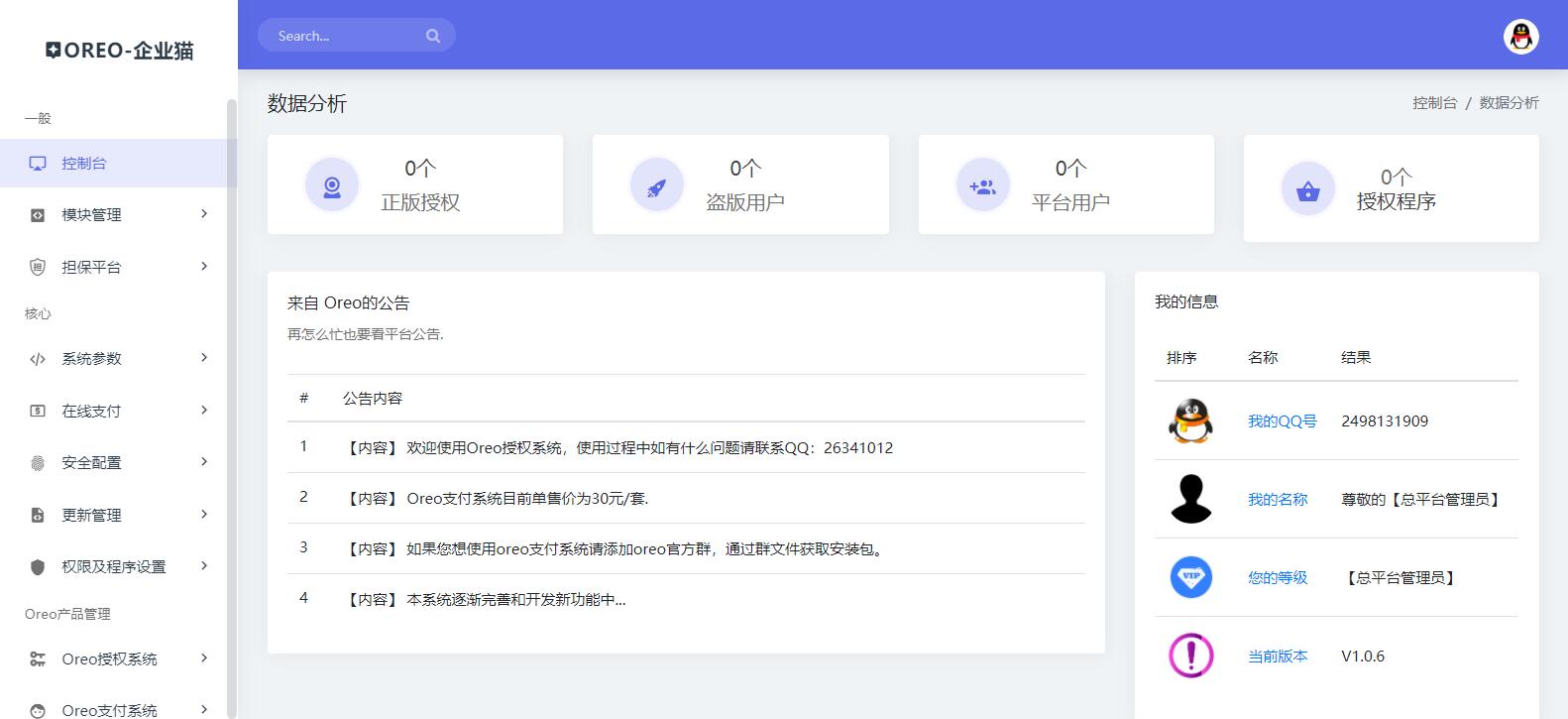 Oreo域名授权验证系统v1.0.6开源版本网站源码-3
