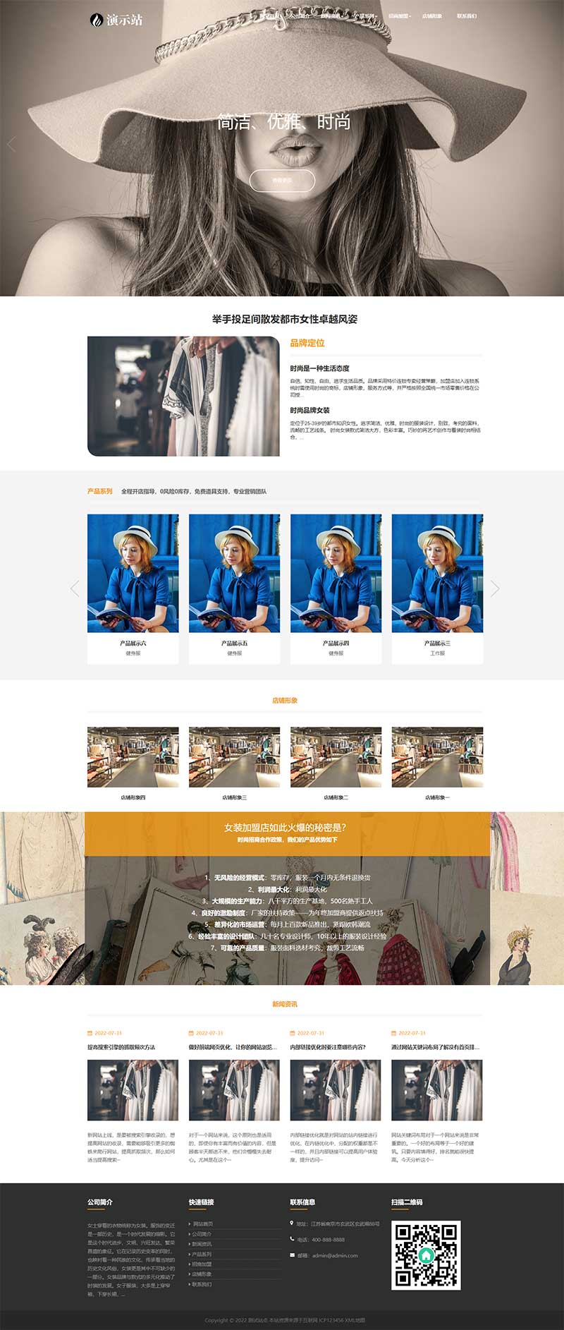 时尚女装加盟网站源码 女装服装展示类网站pbootcms模板(自适应手机端)-1