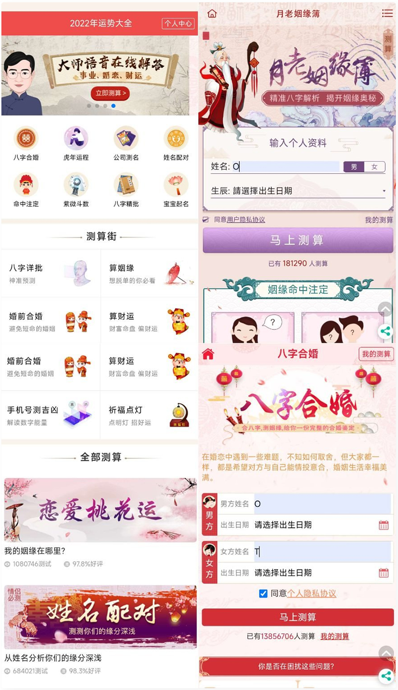 周易测算网站H5源码在线起名网站源码运势测算网站系统源码-1