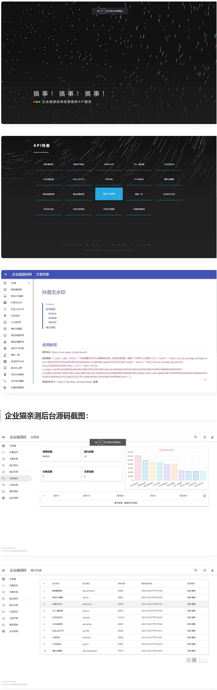 优客API管理系统PHP源码,内置30+远程接口doc文件夹可参考自行编辑api文件夹里附赠qrcode接口源码-1
