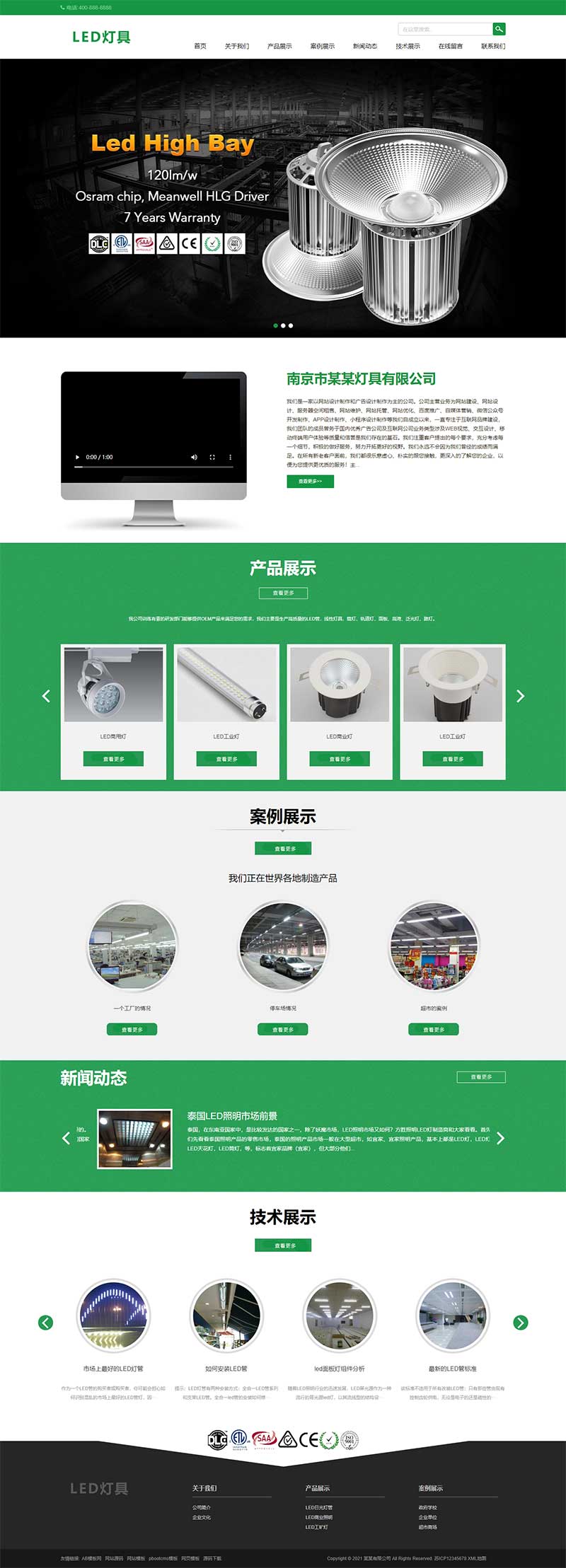 html5响应式二极管LED灯具类网站模板(自适应手机版)-1