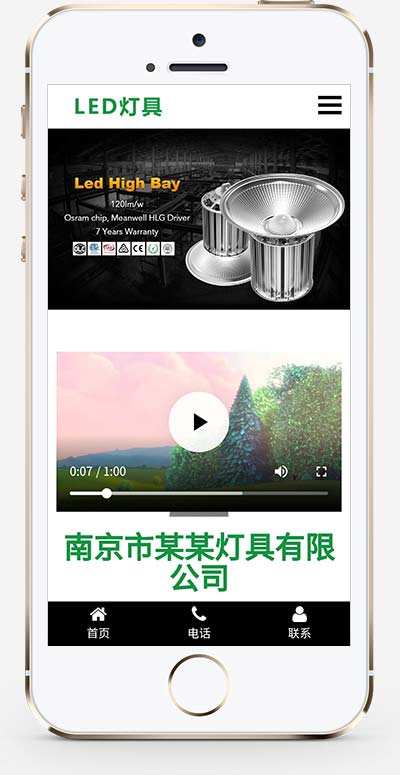 html5响应式二极管LED灯具类网站模板(自适应手机版)-2
