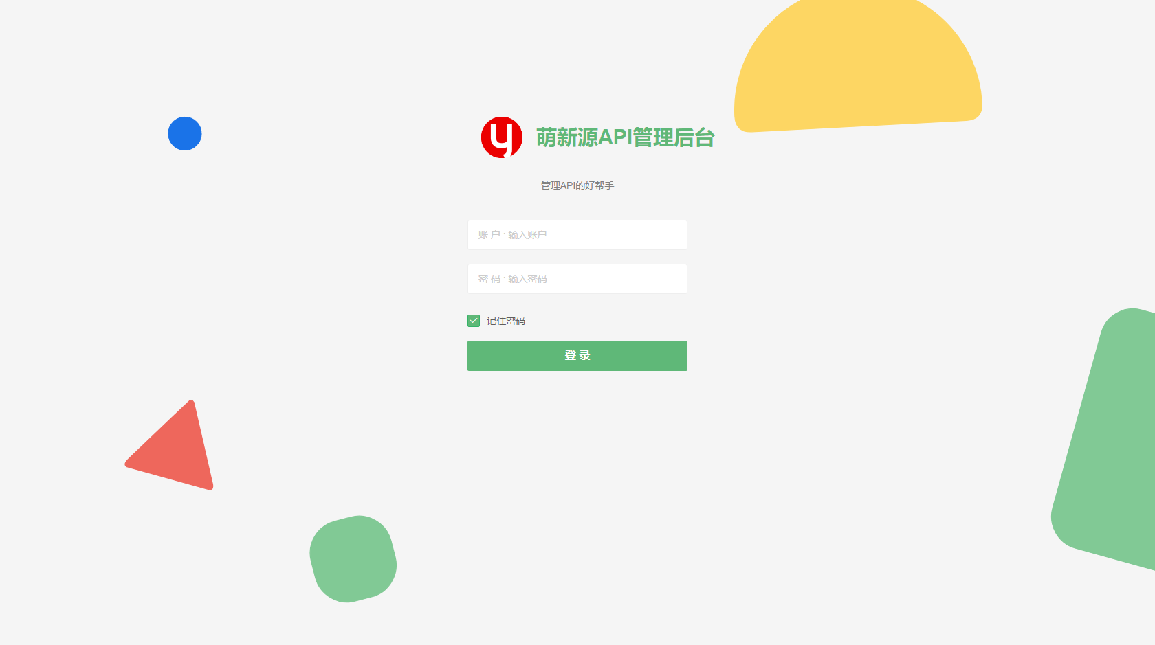 萌新源API管理系统源码_基于layui和pear-Admin-layui开发-1 萌新源API管理系统源码_基于layui和pear-Admin-layui开发-1