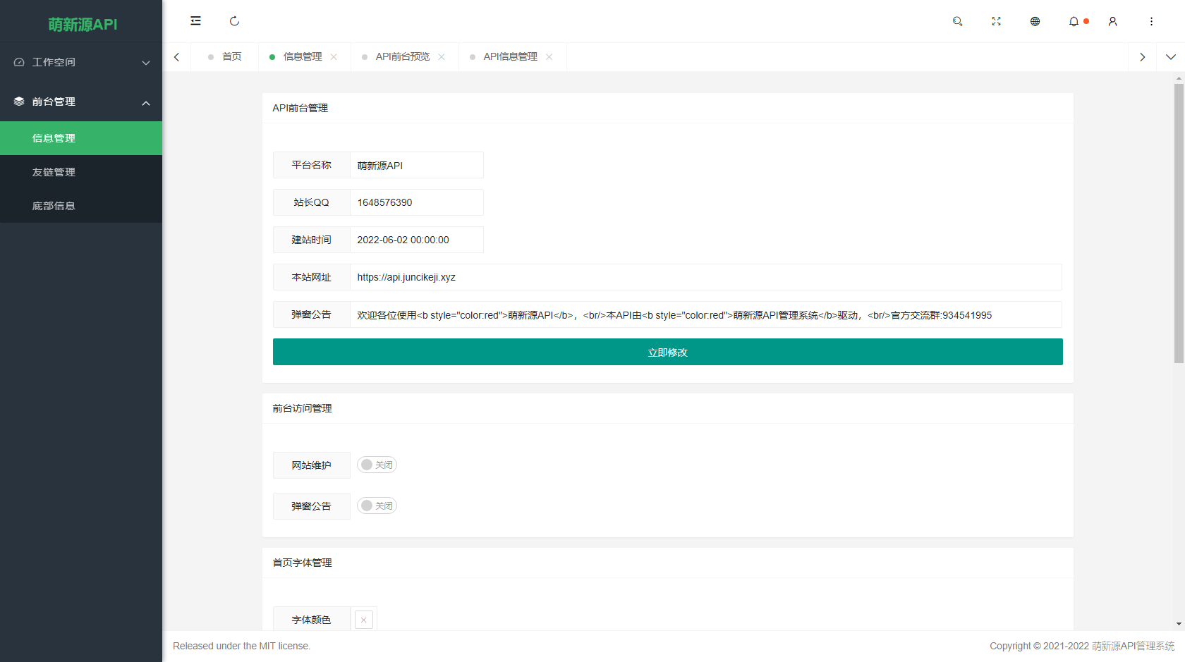 萌新源API管理系统源码_基于layui和pear-Admin-layui开发-4 萌新源API管理系统源码_基于layui和pear-Admin-layui开发-4