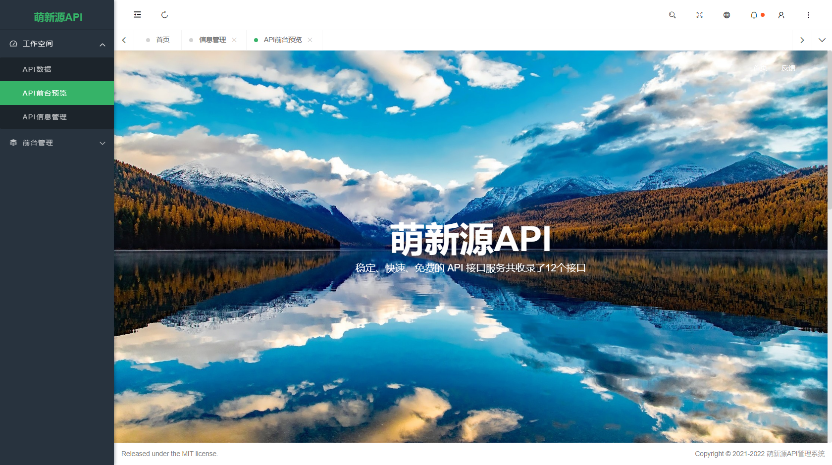 萌新源API管理系统源码_基于layui和pear-Admin-layui开发-5 萌新源API管理系统源码_基于layui和pear-Admin-layui开发-5