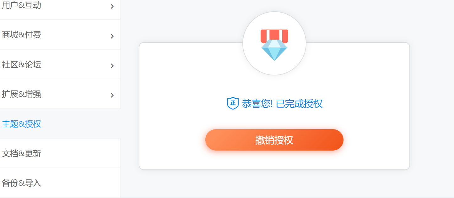 子比主题7.5开心学习版最新版完美破解授权可用（附教程）-7