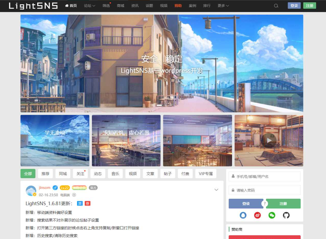 WordPress主题轻社交论坛LightSNS1.6.60主题开心版-1