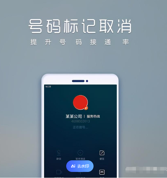 取消手机号码被标记大全都在这里了-1