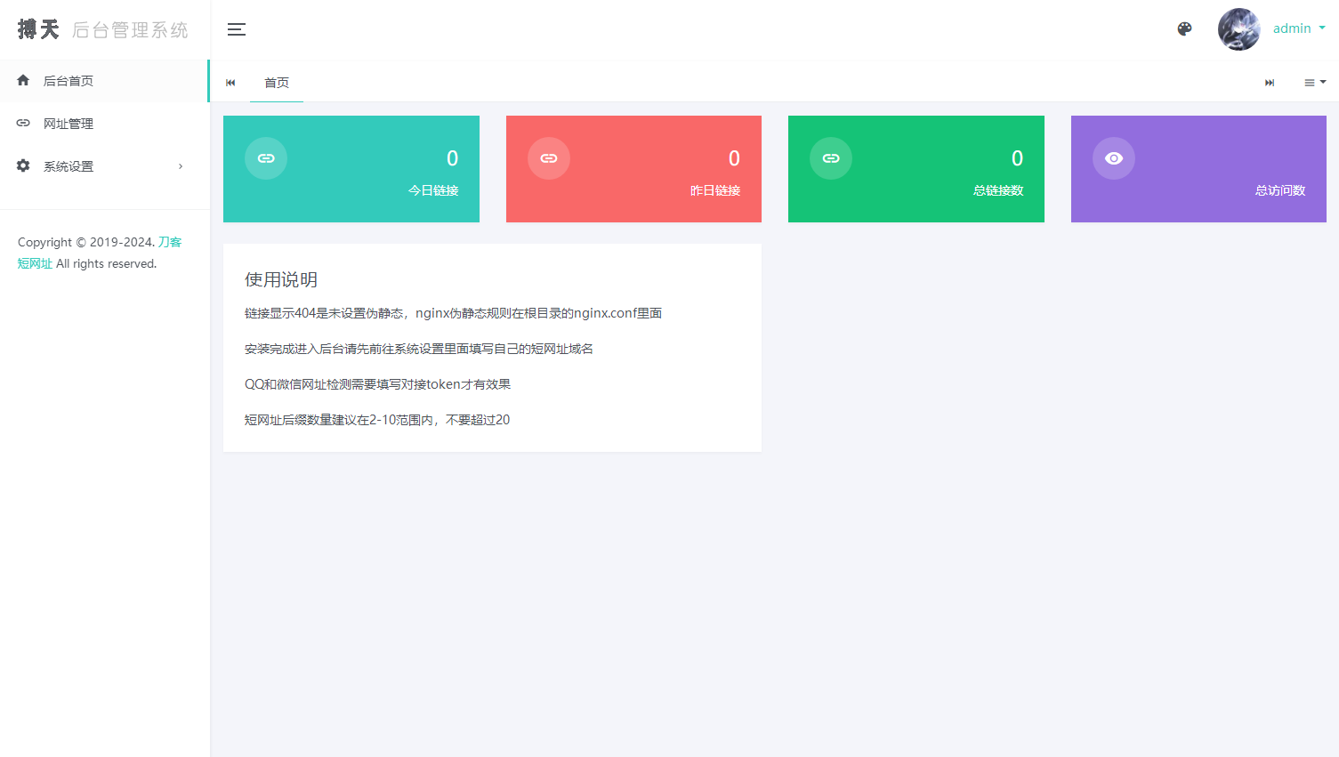 简约在线生成短网址系统源码 短链防红域名系统 带后台-2