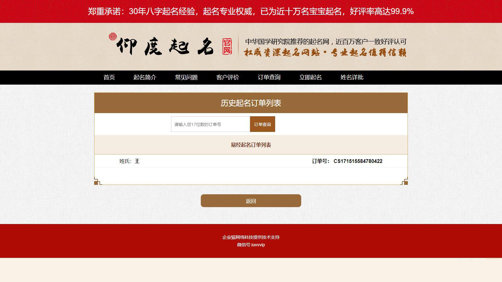 起名源码、起名网站、起名程序、起名网、八字起名源码（价值上千）-3