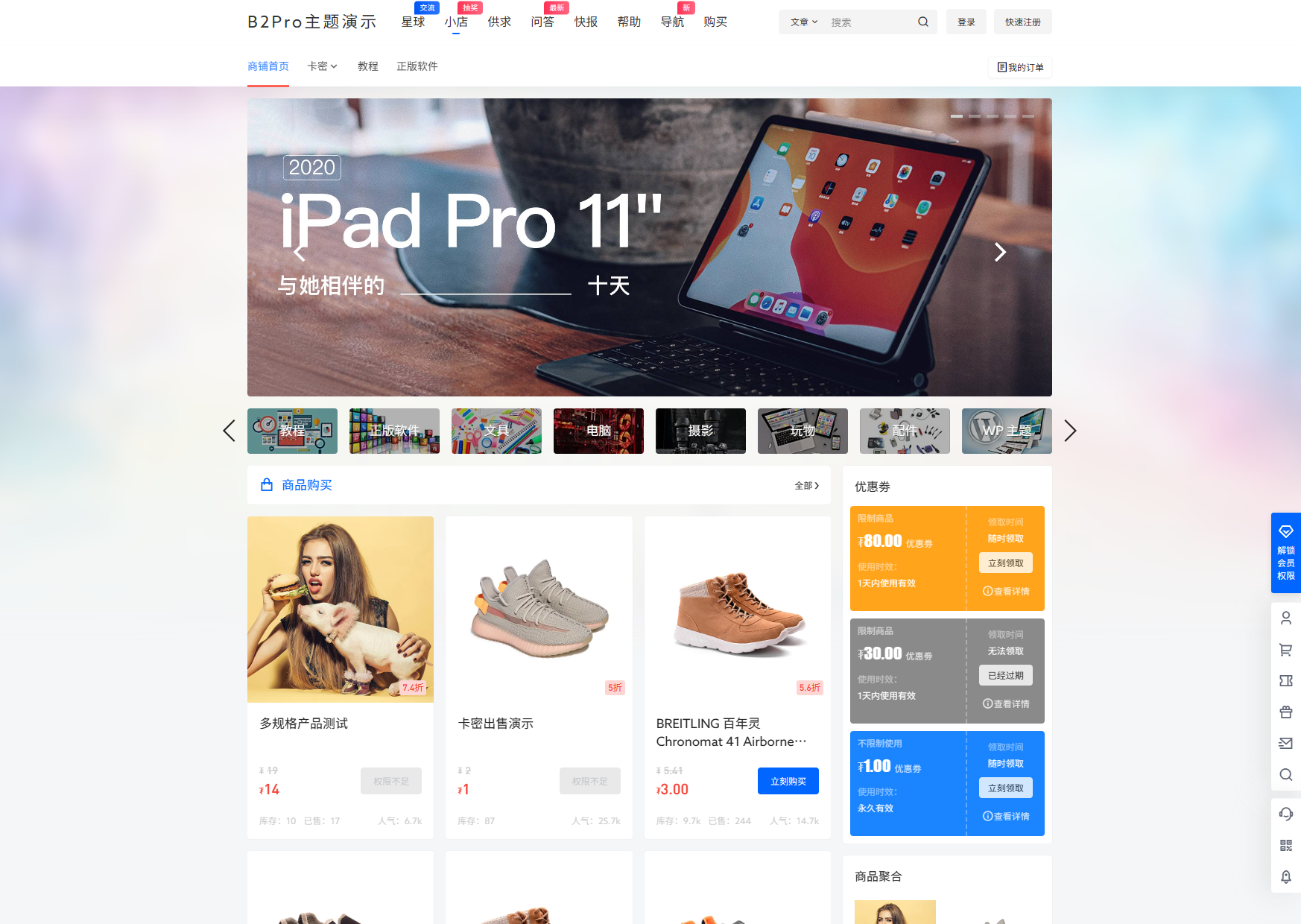 WordPress主题7b2 PRO5.4.2免授权直接安装-1