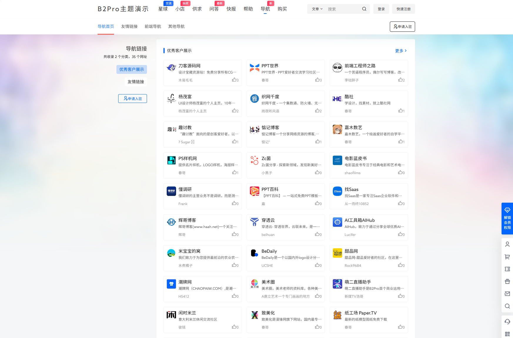 WordPress主题7b2 PRO5.4.2免授权直接安装-3