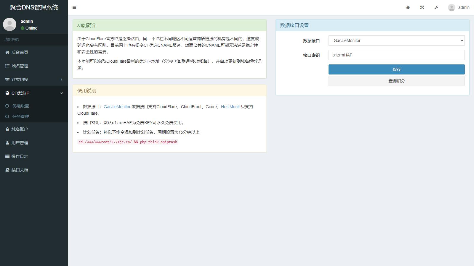 彩虹聚合二级域名DNS管理系统源码v1.3含教程-1