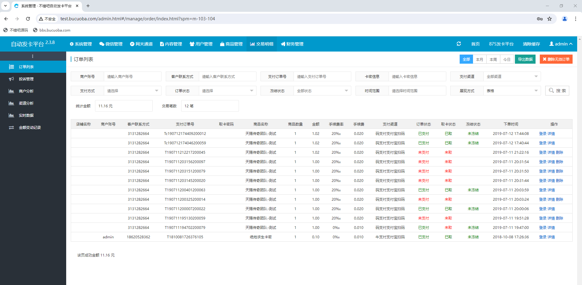 企业发卡系统源码蓝色UI模板+商户+手机端+对接易支付接口版(无需授权版)-5