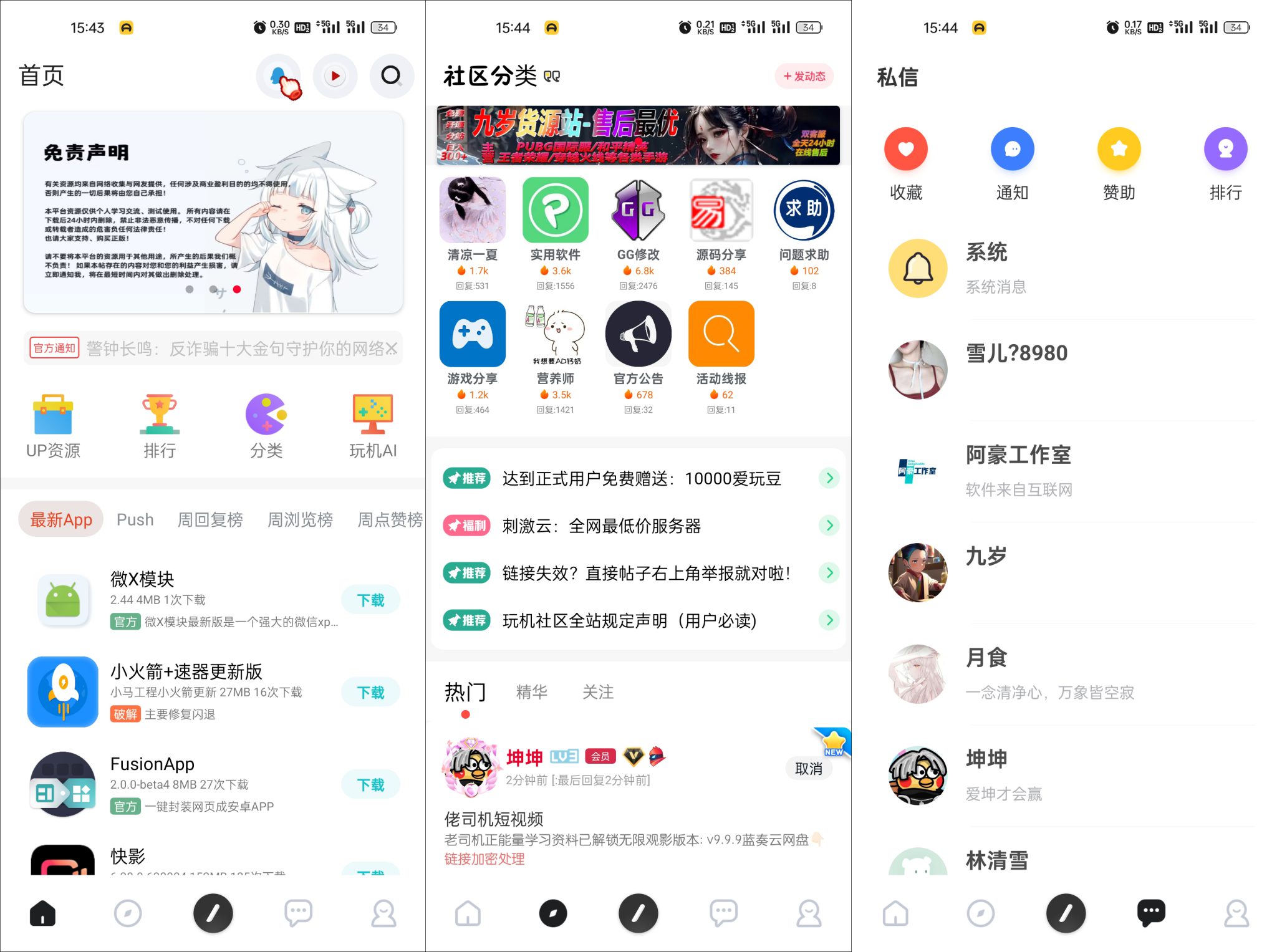 玩机社区源码最美社区源码iapp开源-1