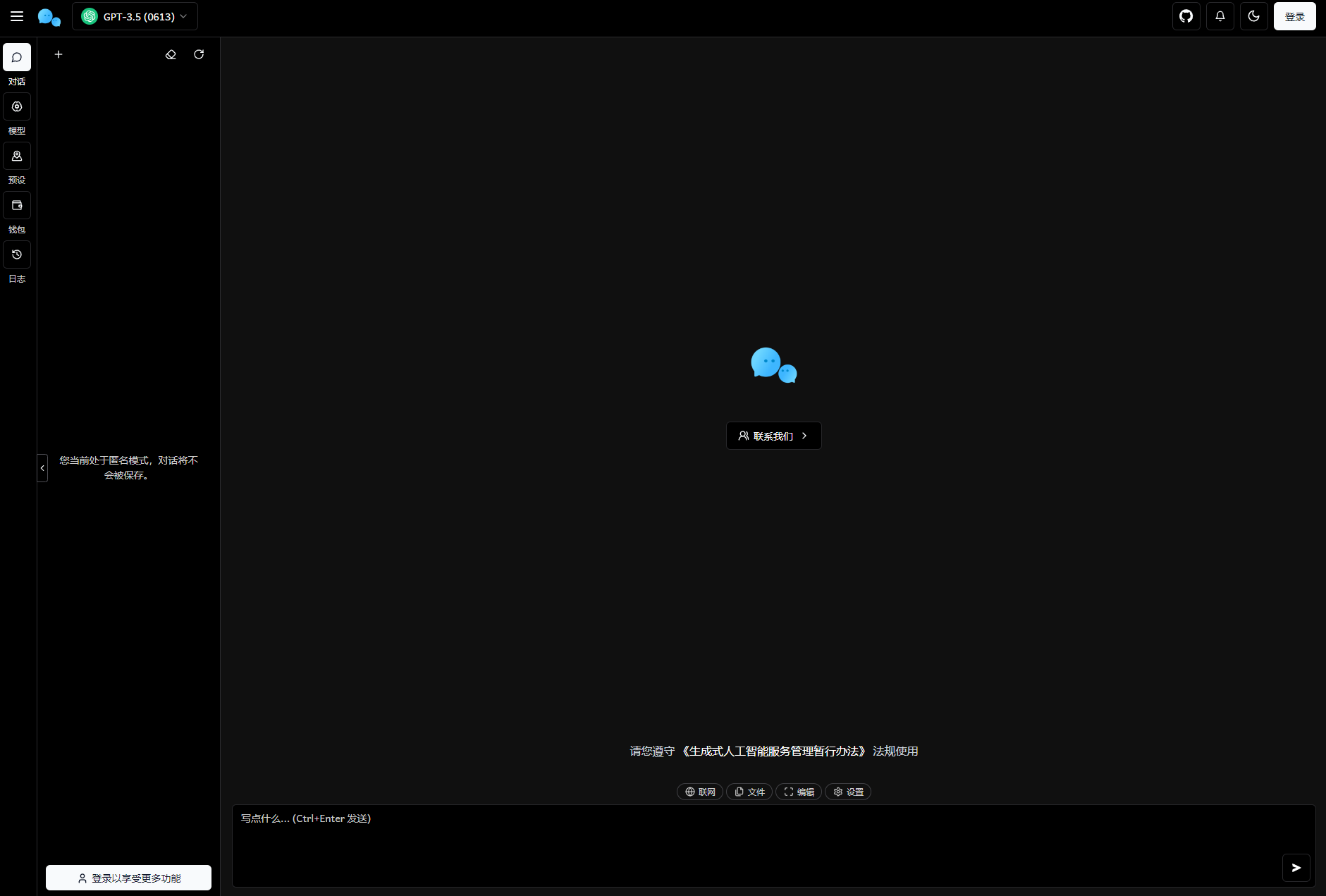 最新版ChatGPT对话系统Chat Nio系统源码-1