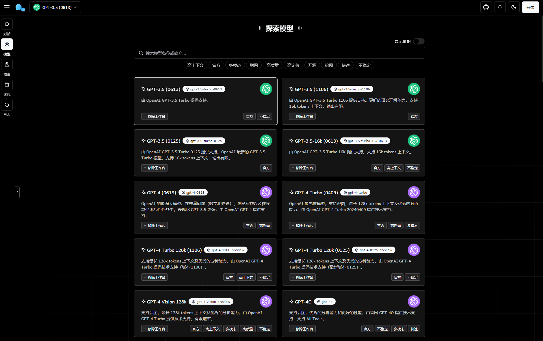 最新版ChatGPT对话系统Chat Nio系统源码-2