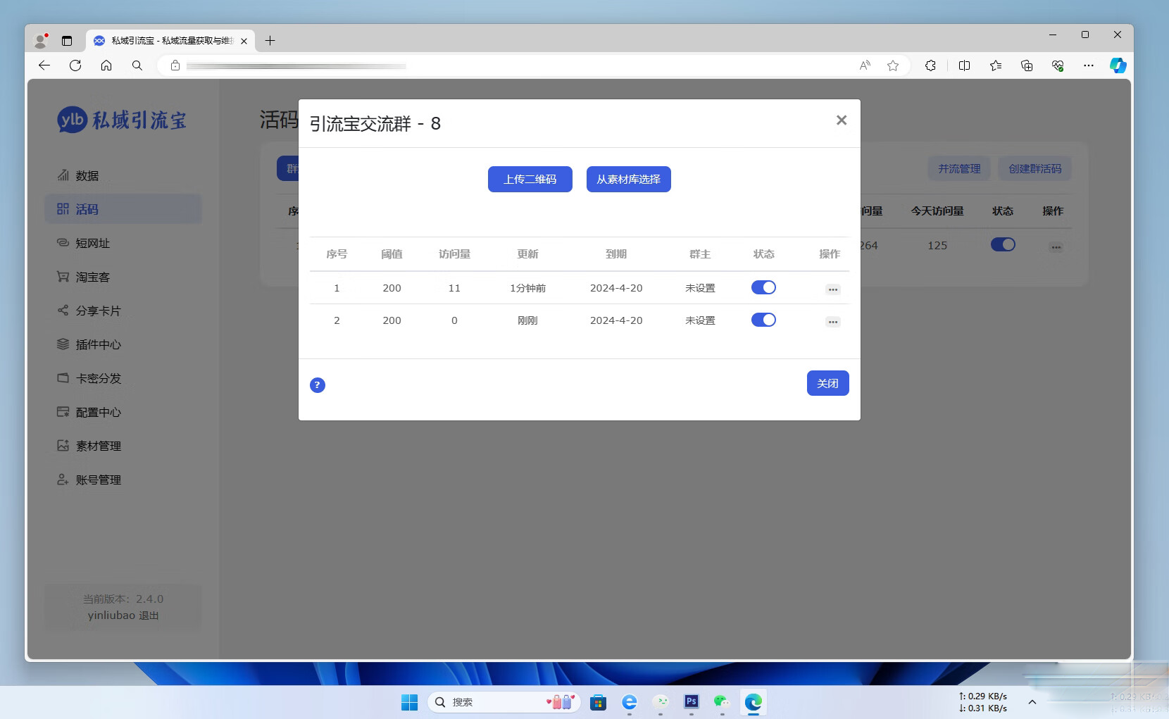 私域引流宝基于微信私域流量的推广引流的效率工具-2