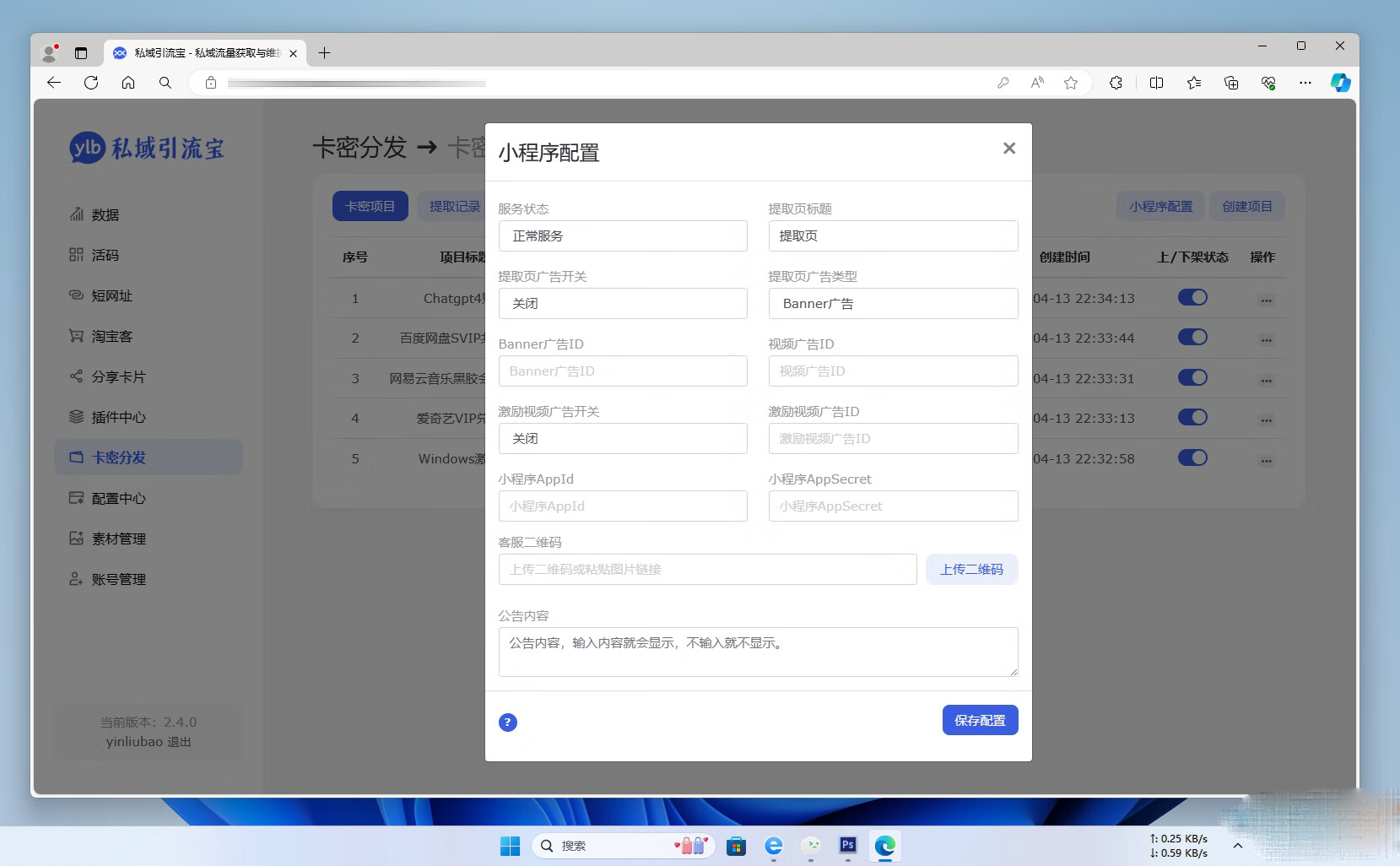 私域引流宝基于微信私域流量的推广引流的效率工具-3