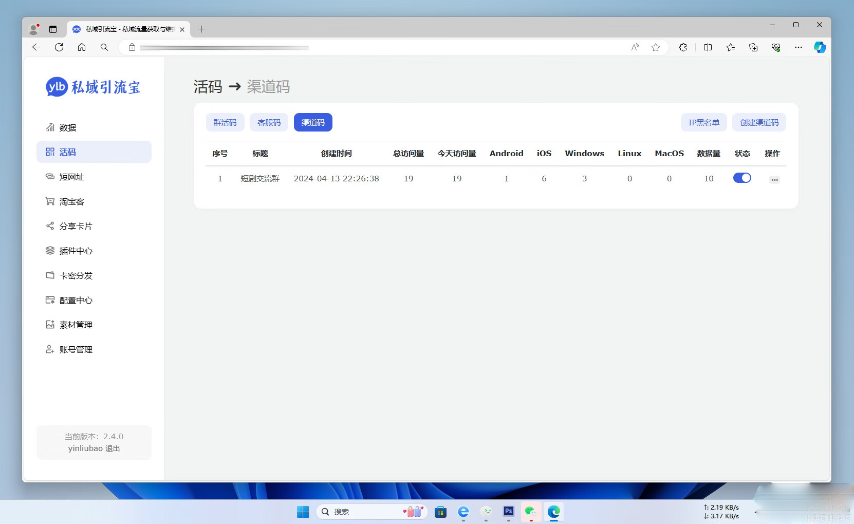 私域引流宝基于微信私域流量的推广引流的效率工具-5