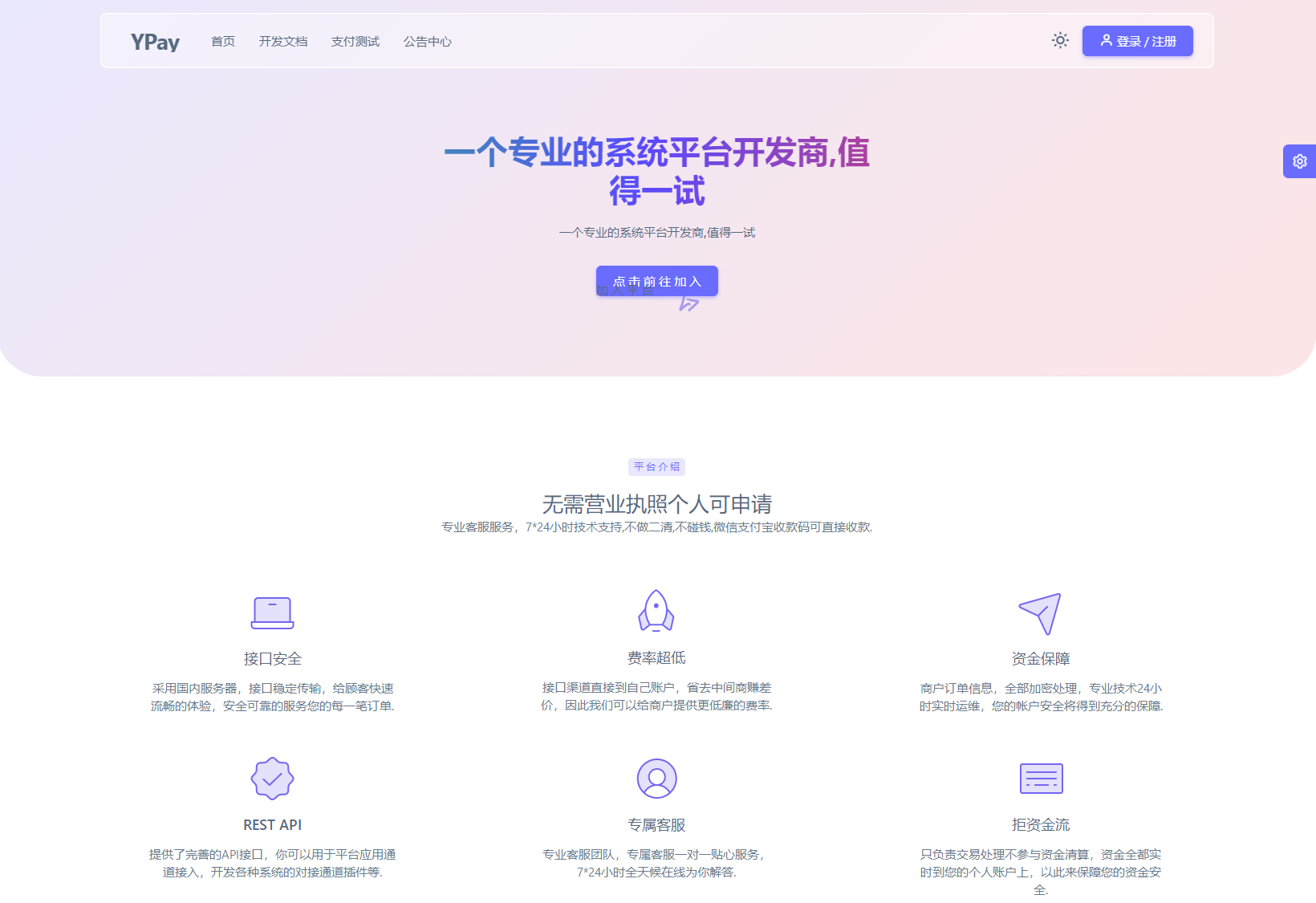 最新源支付系统源码V7版全开源 免授权 附搭建教程-1