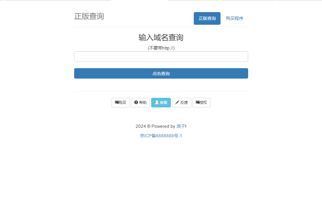 最新浪子授权系统网站源码免授权版本-1