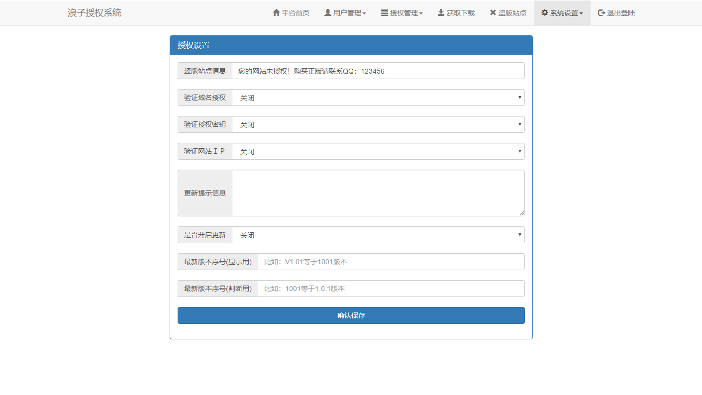 最新浪子授权系统网站源码免授权版本-2