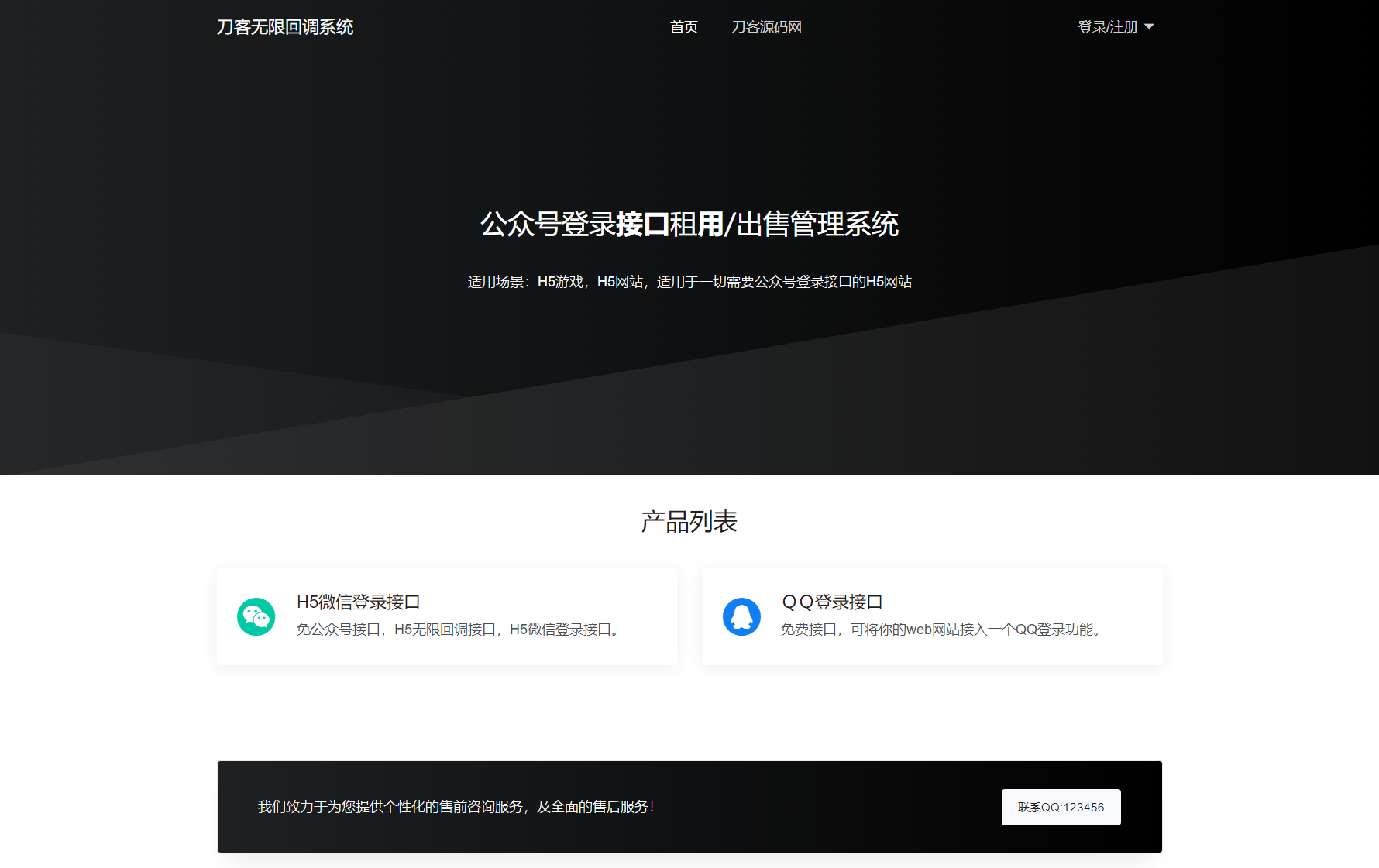 2024最新修复微信公众号无限回调系统源码免授权开心版-1