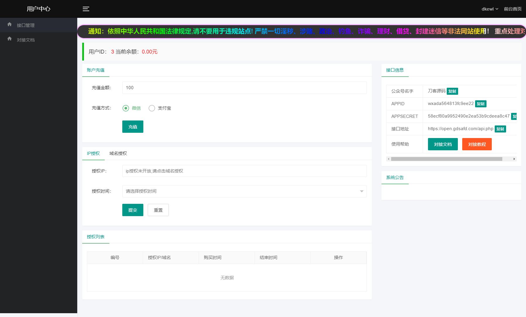2024最新修复微信公众号无限回调系统源码免授权开心版-2