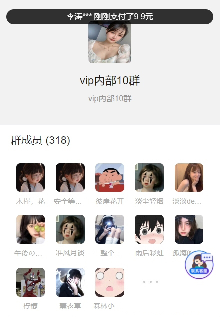 付费进群源码plus精典版-1