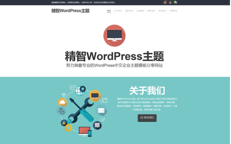 Wordpress企业主题电脑维修店的主题-1
