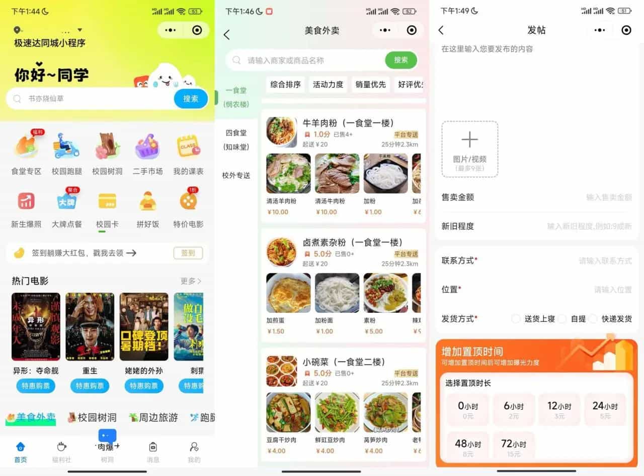 2024新版本校园外卖同城跑腿圈子APP+小程序源码-1
