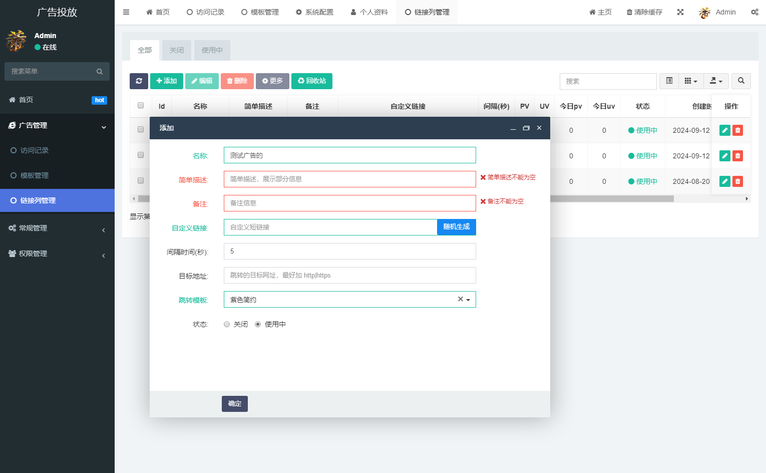 实时监控分析广告数据跳转统计平台广告投放系统源码-1