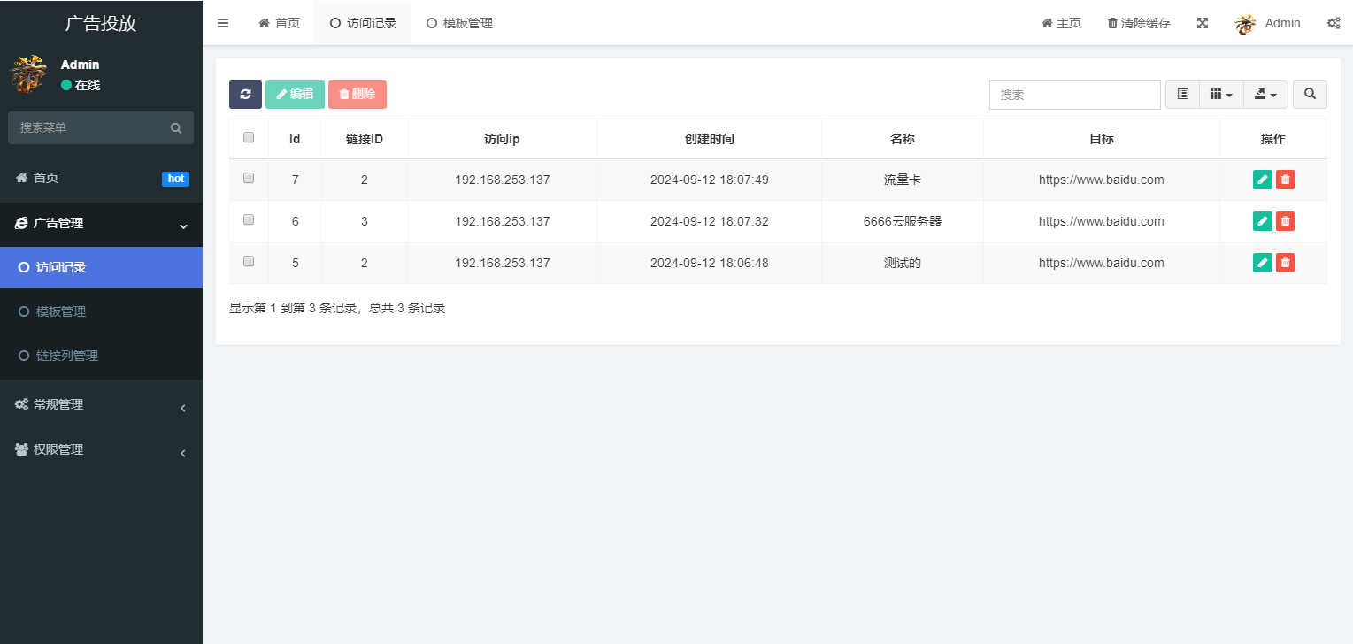 实时监控分析广告数据跳转统计平台广告投放系统源码-3